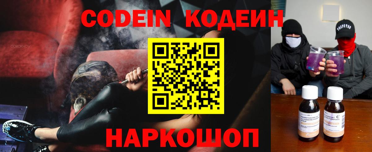 Орехово-Зуево  Кодеин напиток Lean (лин)  Кодеиновый сироп Lean напиток Lean (лин)  Вход с VPN 