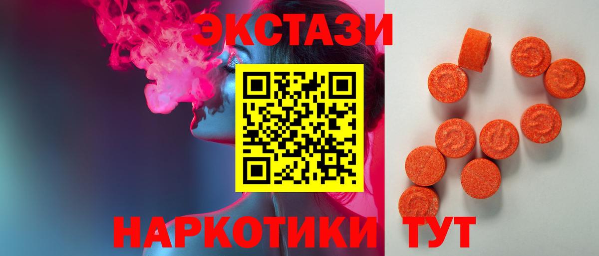 Экстази  Ecstasy 99%  Вход с VPN  Орехово-Зуево 