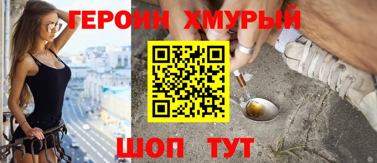 ГЕРОИН хмурый  Вход с VPN  Орехово-Зуево 