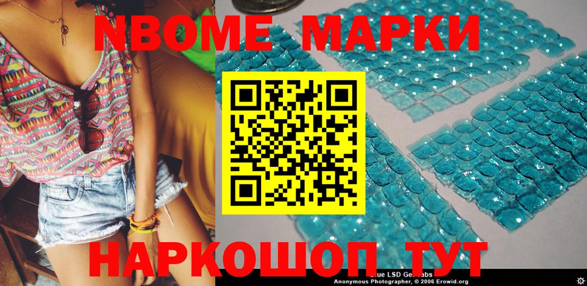 Марки 25I-NBOMe 1,5мг  Вход с VPN  Орехово-Зуево 