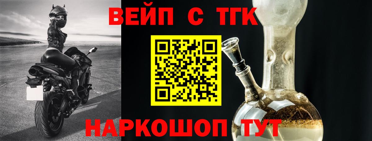 Орехово-Зуево  ТГК концентрат  Вход с VPN  ТГК вейп с тгк 